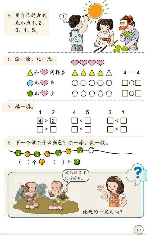3 1~5的认识和加减法(第19页)