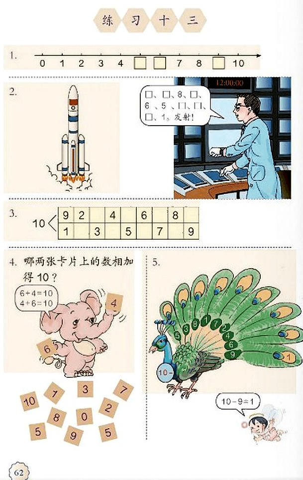 5 6~10的认识和加减法(第62页)