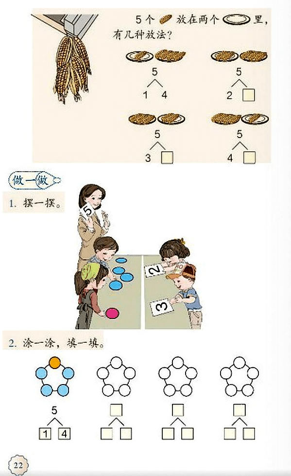 3 1~5的认识和加减法(第22页)