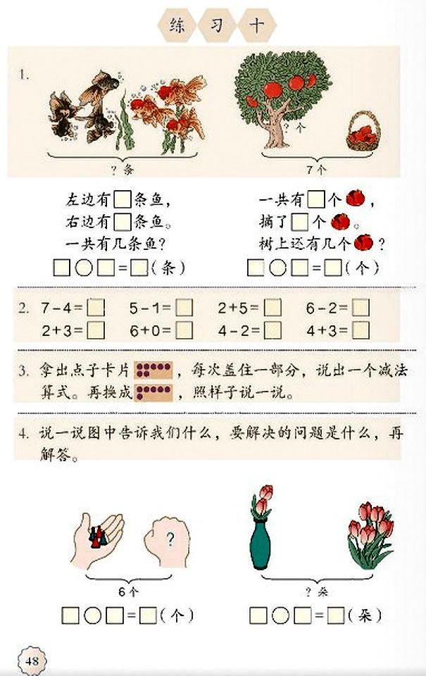 5 6~10的认识和加减法(第48页)