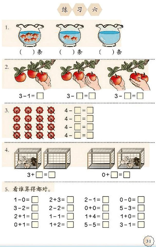 3 1~5的认识和加减法(第31页)