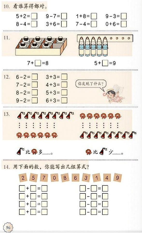 5 6~10的认识和加减法(第56页)