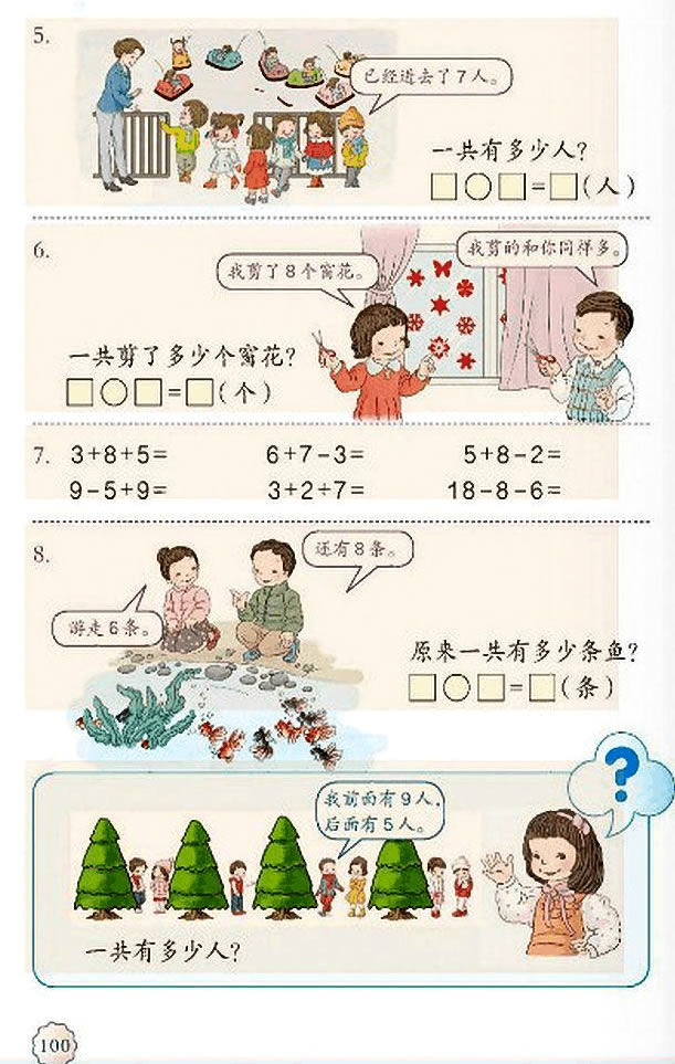 8 20以内的进位加法(第100页)