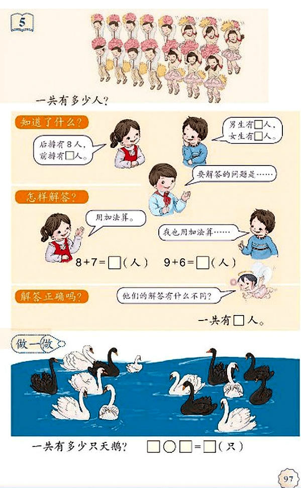 8 20以内的进位加法(第97页)