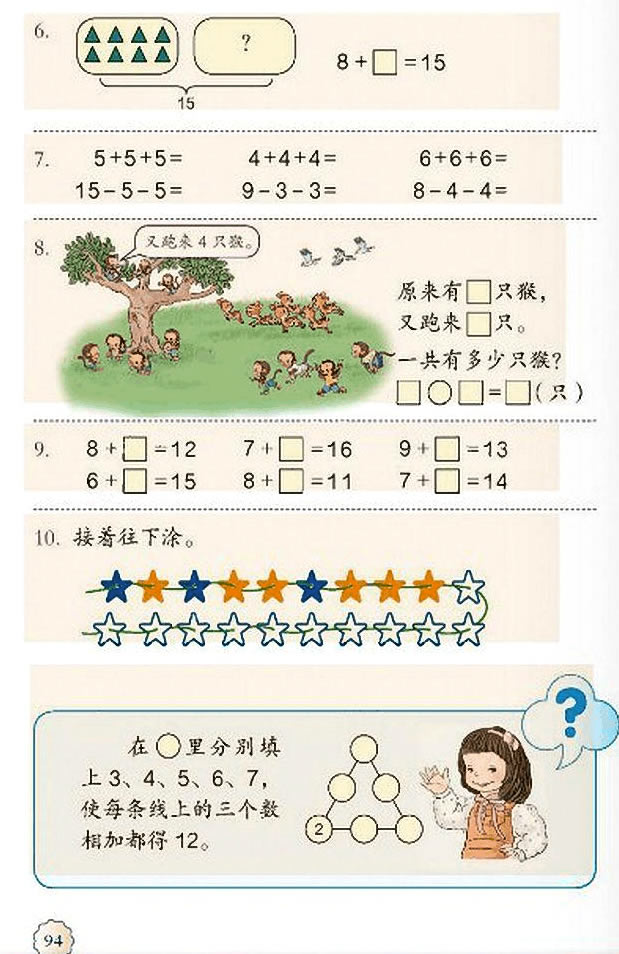 8 20以内的进位加法(第94页)