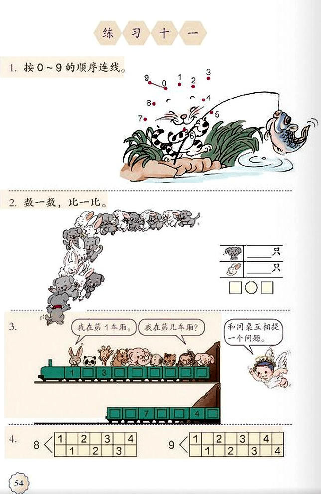 5 6~10的认识和加减法(第54页)