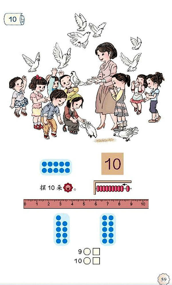 5 6~10的认识和加减法(第59页)