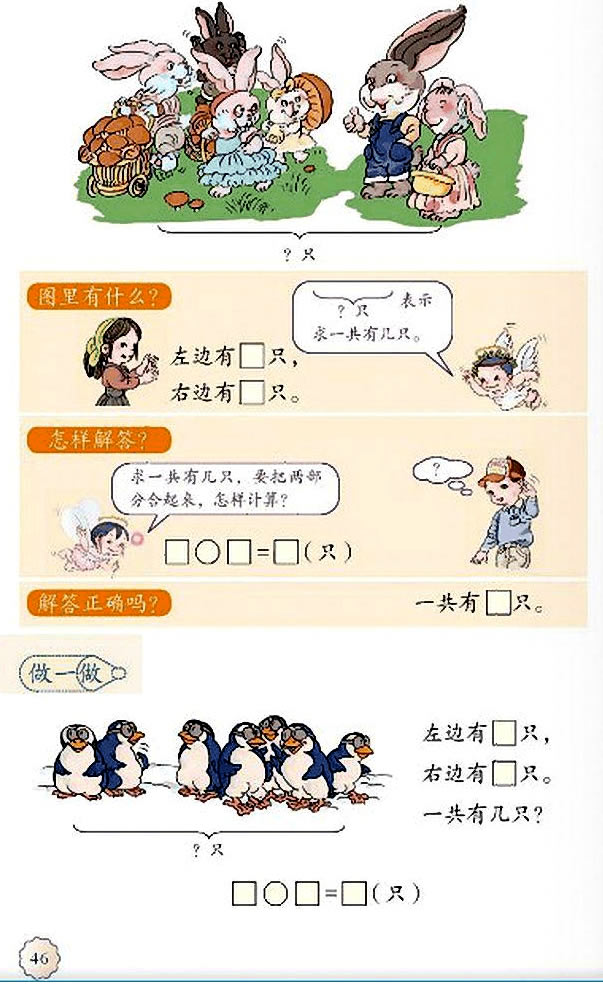 5 6~10的认识和加减法(第46页)