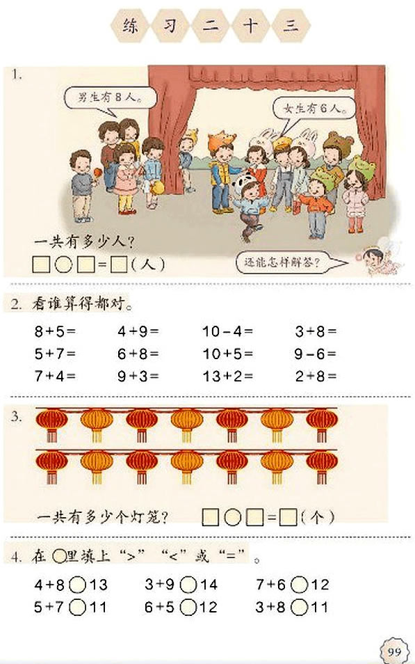 8 20以内的进位加法(第99页)