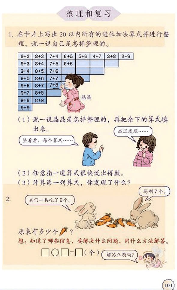 8 20以内的进位加法(第101页)