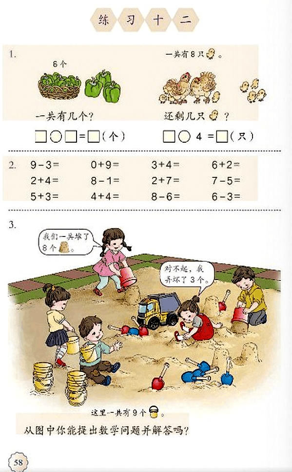 5 6~10的认识和加减法(第58页)