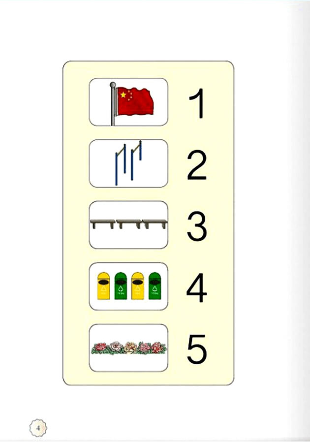 1 准备课(第4页)