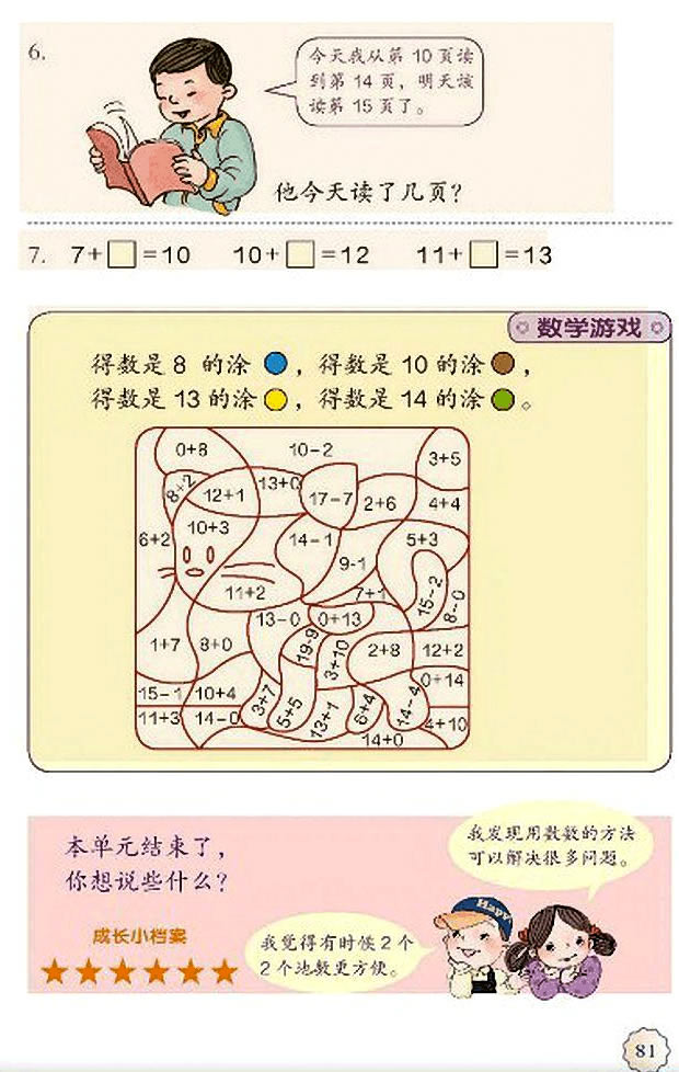 6 11~20各数的认识(第81页)