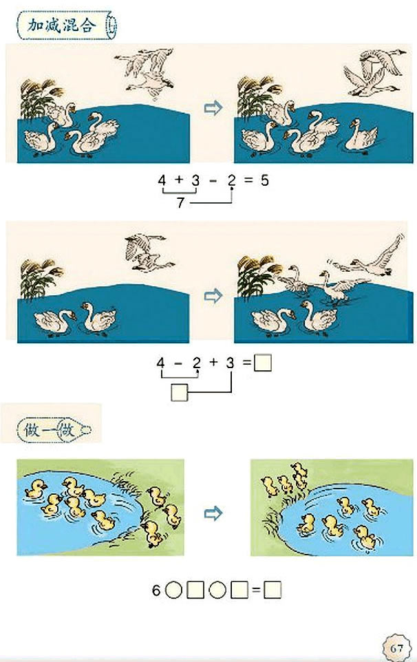 5 6~10的认识和加减法(第67页)