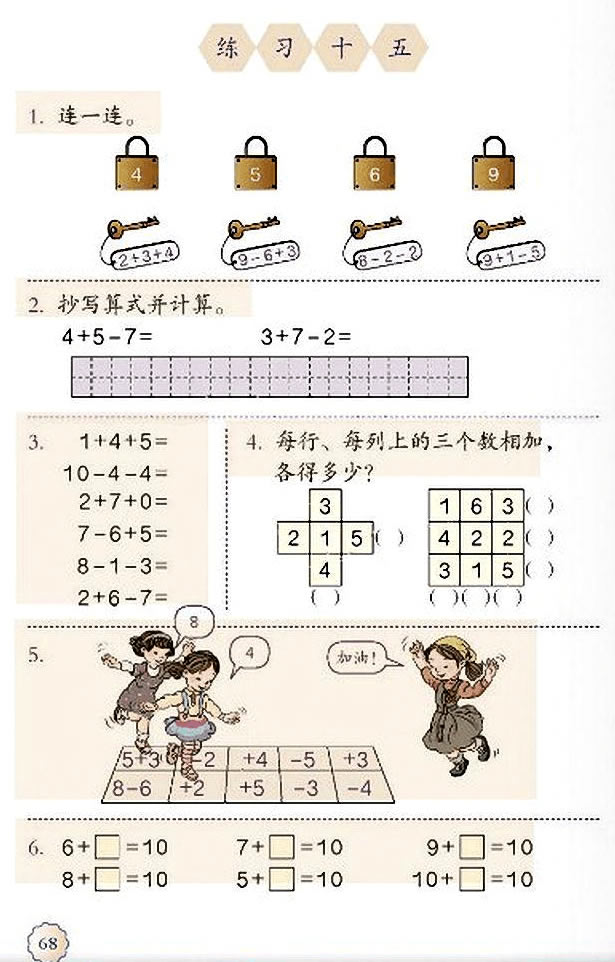 5 6~10的认识和加减法(第68页)