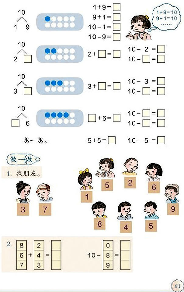 5 6~10的认识和加减法(第61页)