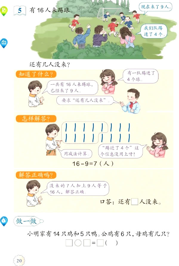 2 20以内的退位减法(第20页)