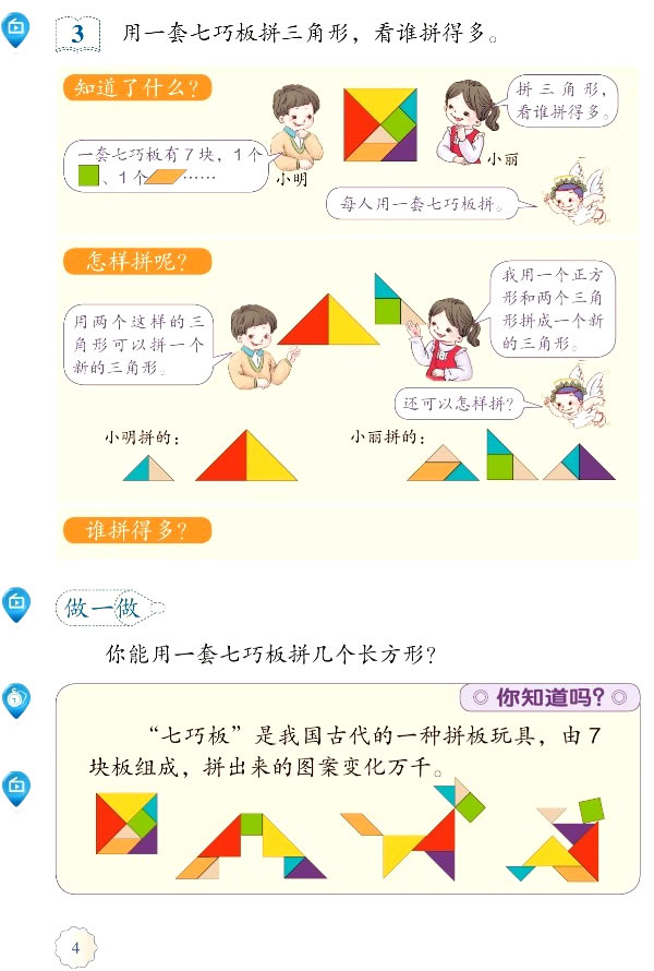 1 认识图形（二）(第4页)