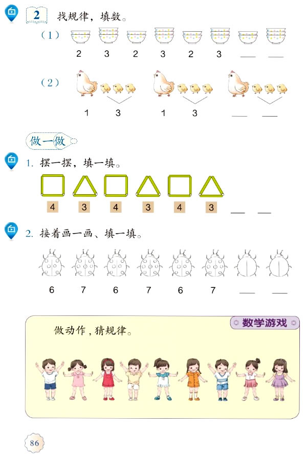 7 找规律(第85页)