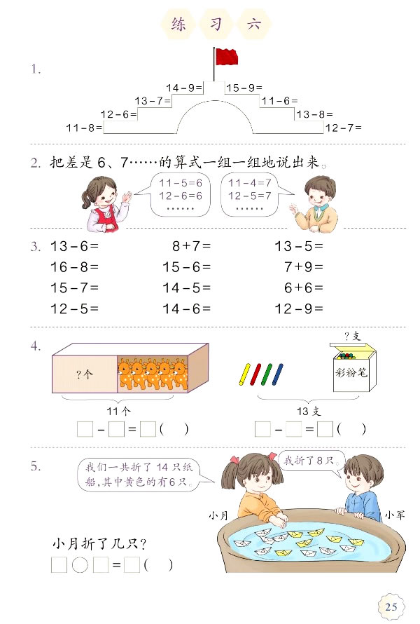 2 20以内的退位减法(第25页)