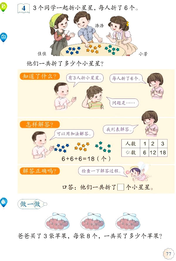6 100以内的加法和减法（一）(第77页)