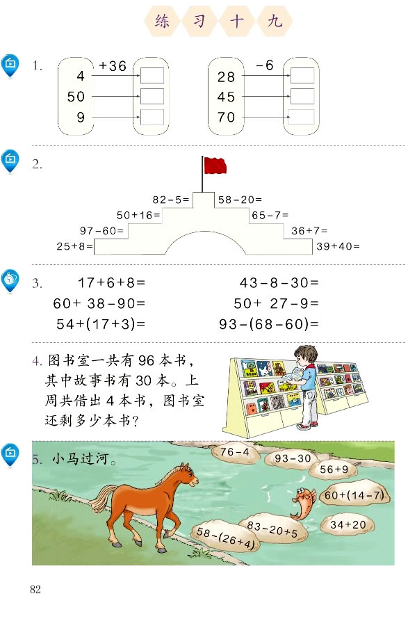 6 100以内的加法和减法（一）(第82页)