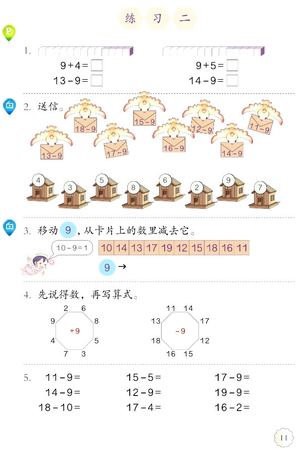 2 20以内的退位减法(第11页)