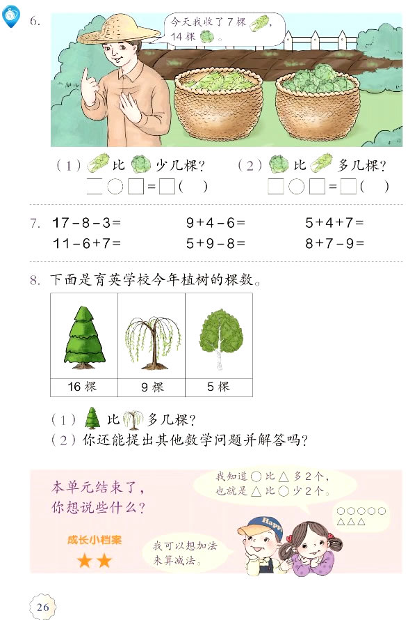 2 20以内的退位减法(第26页)