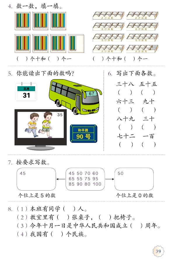 4 100以内数的认识(第39页)