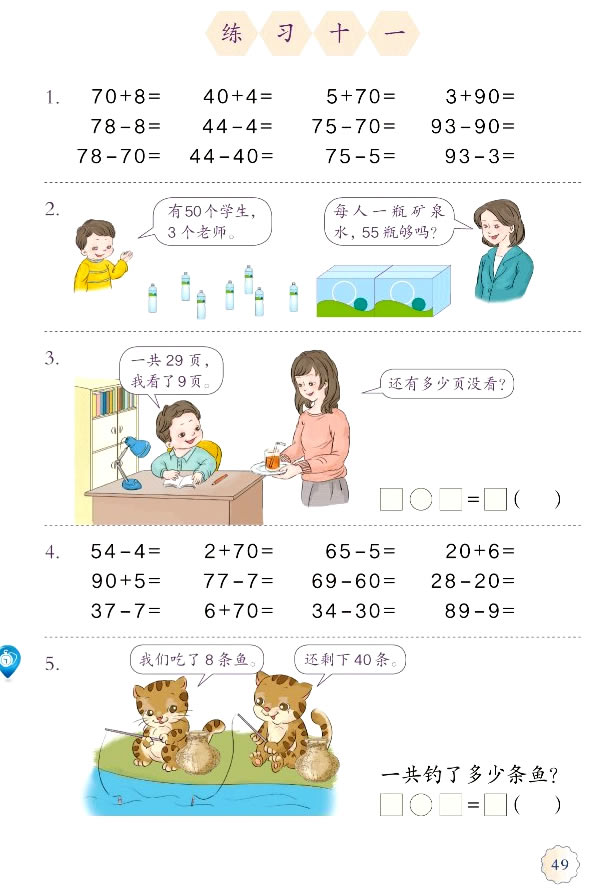 4 100以内数的认识(第49页)