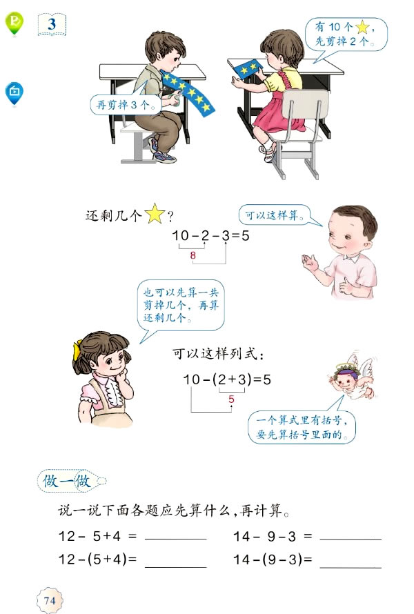 6 100以内的加法和减法（一）(第74页)