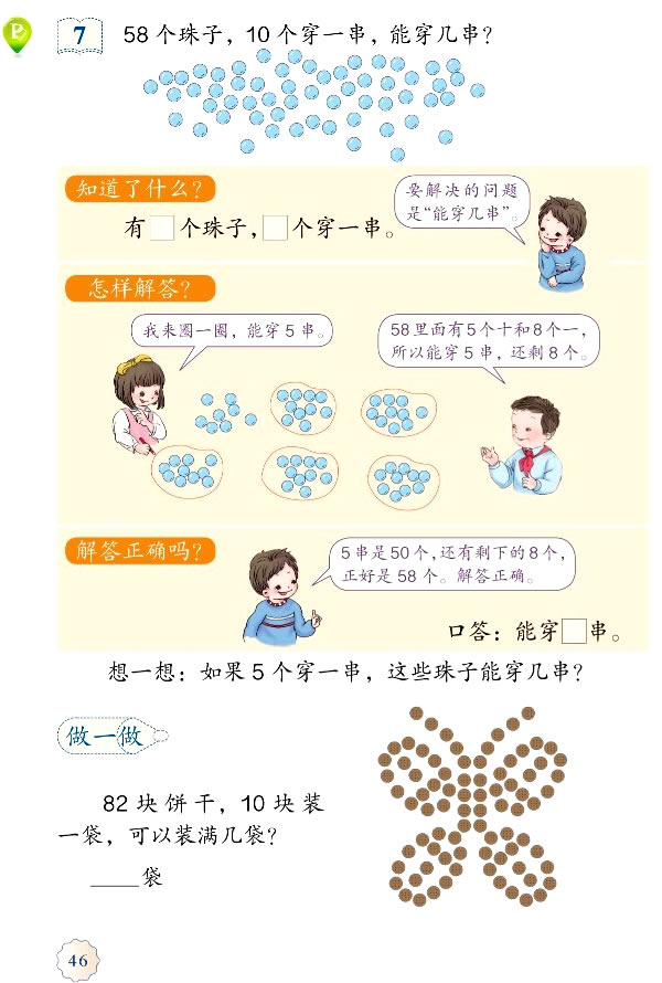 4 100以内数的认识(第46页)