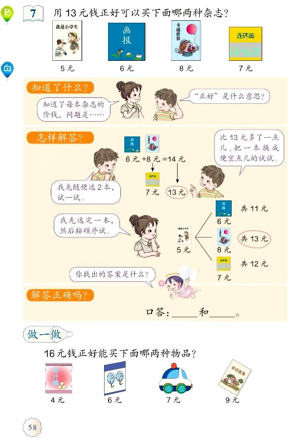 5 认识人民币(第58页)