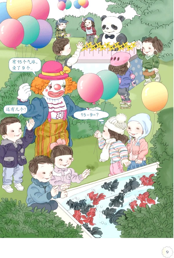 2 20以内的退位减法(第9页)