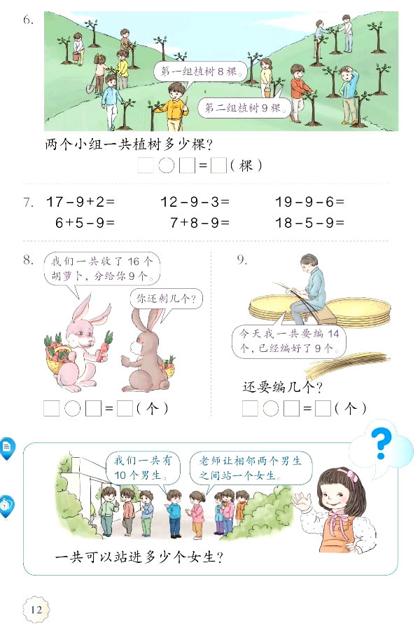 2 20以内的退位减法(第12页)
