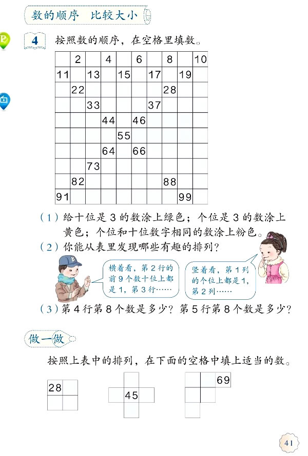4 100以内数的认识(第41页)