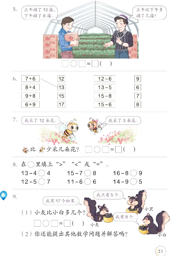 2 20以内的退位减法(第23页)