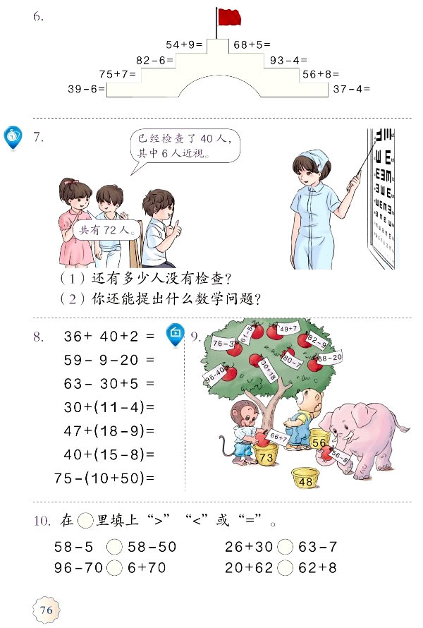 6 100以内的加法和减法（一）(第76页)