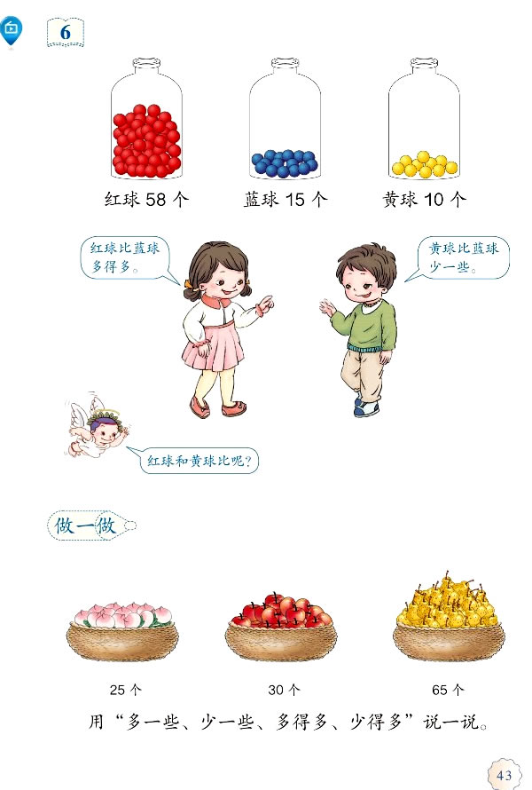 4 100以内数的认识(第43页)