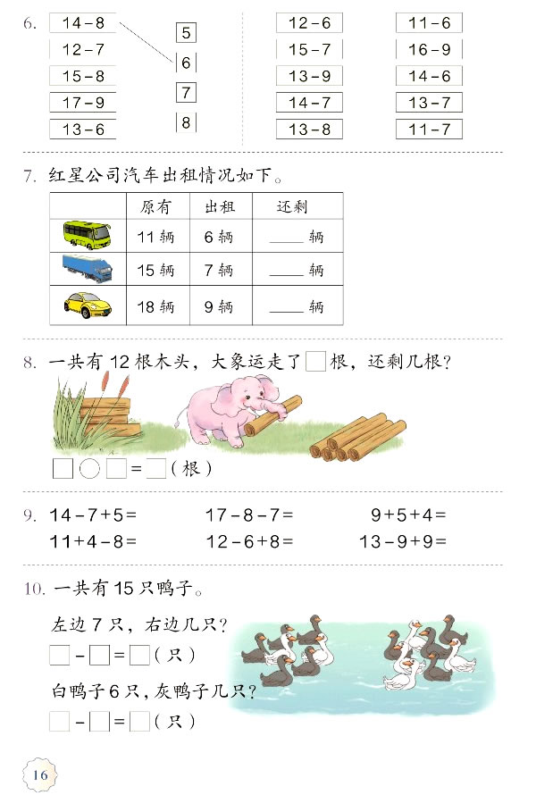 2 20以内的退位减法(第16页)