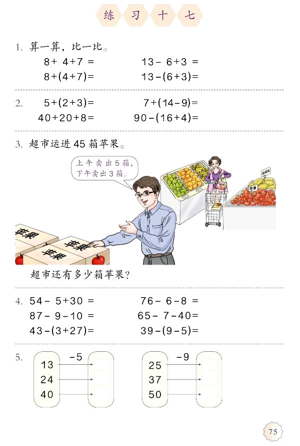 6 100以内的加法和减法（一）(第75页)