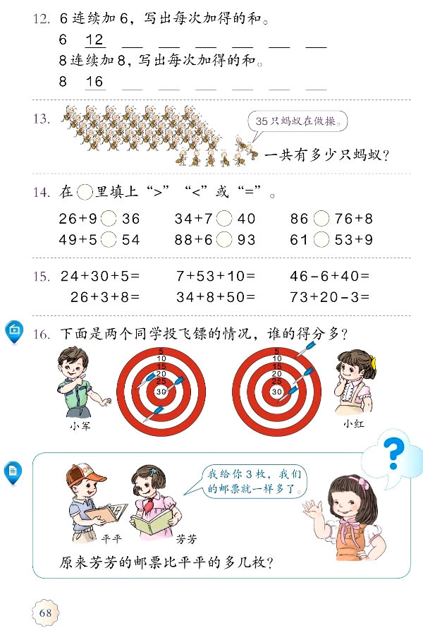 6 100以内的加法和减法（一）(第68页)