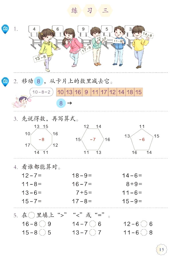 2 20以内的退位减法(第15页)