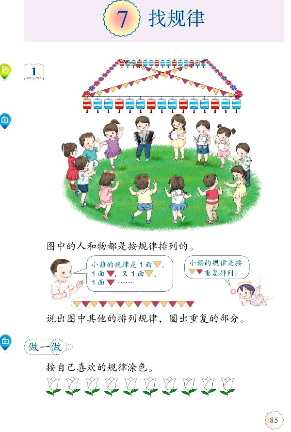 7 找规律(第84页)
