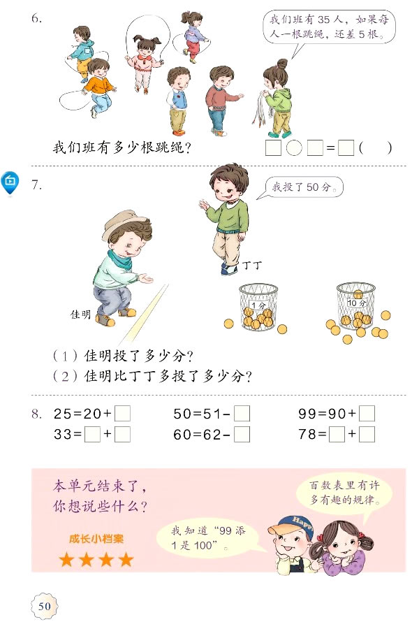 4 100以内数的认识(第50页)