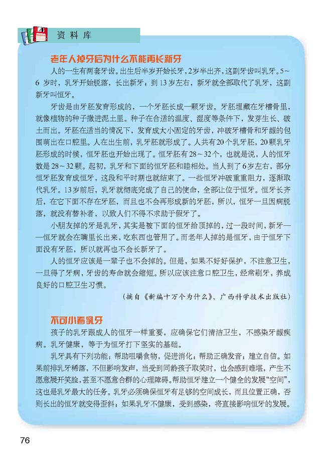 小学一年级品德与生活下册教师教学用书资料库