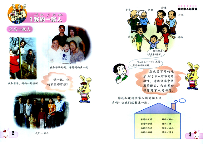 小学一年级品德与生活下册1我的一家人