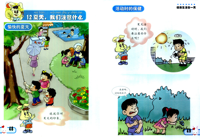 小学一年级品德与生活下册12夏天，我们注意什么