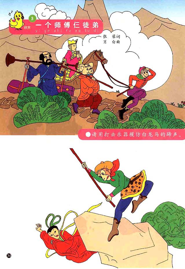 五线谱版小学一年级音乐上册3．一个师傅仨徒弟