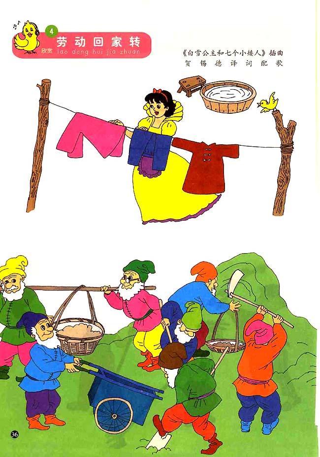 五线谱版小学一年级音乐上册4．劳动回家转